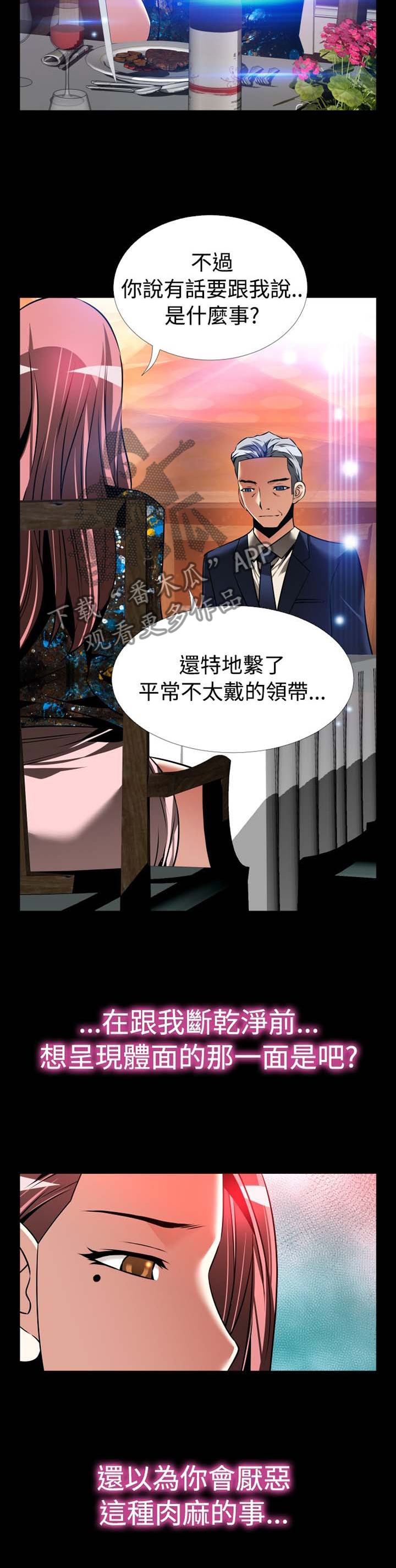 第149章：【番外】反转11