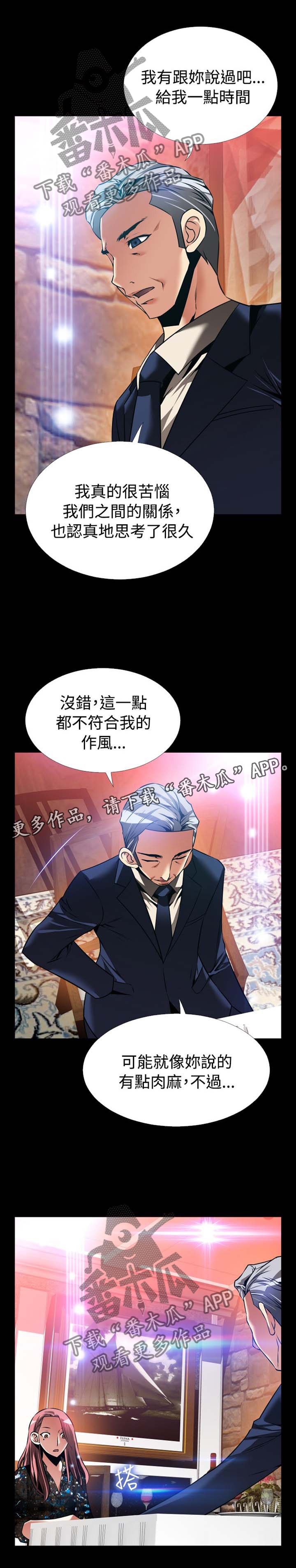 第149章：【番外】反转12