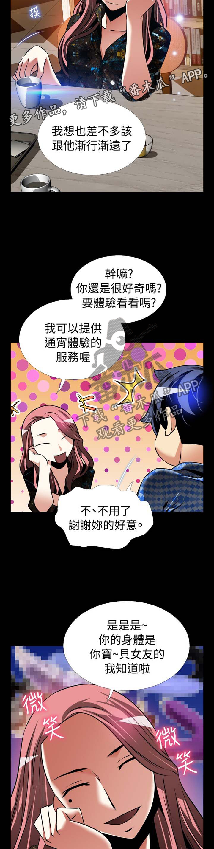 第149章：【番外】反转6