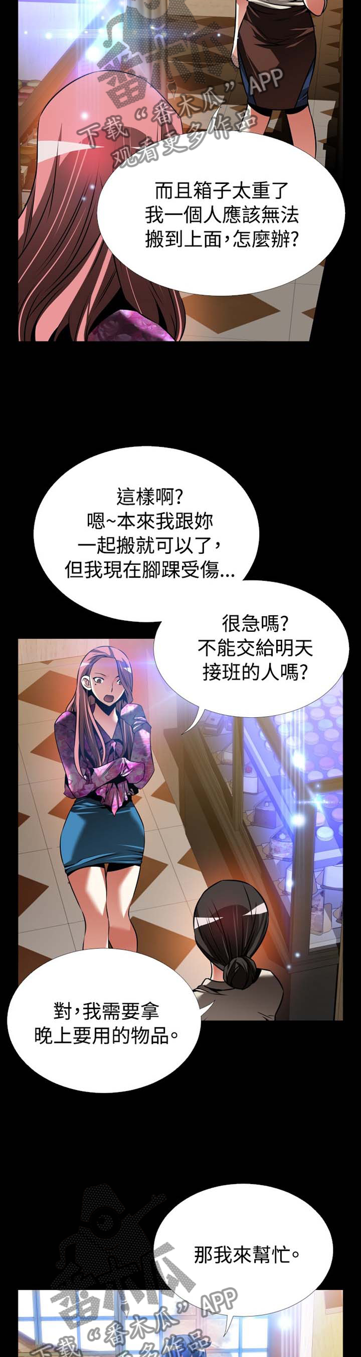 第147章：【番外】帮忙9