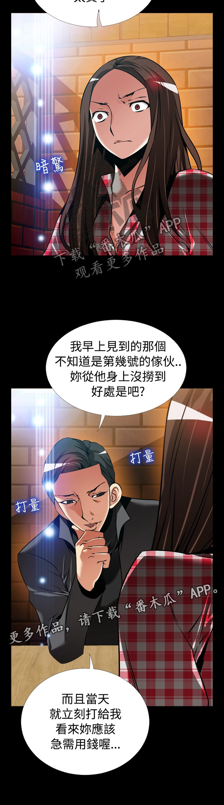 第141章：【番外】将计就计11