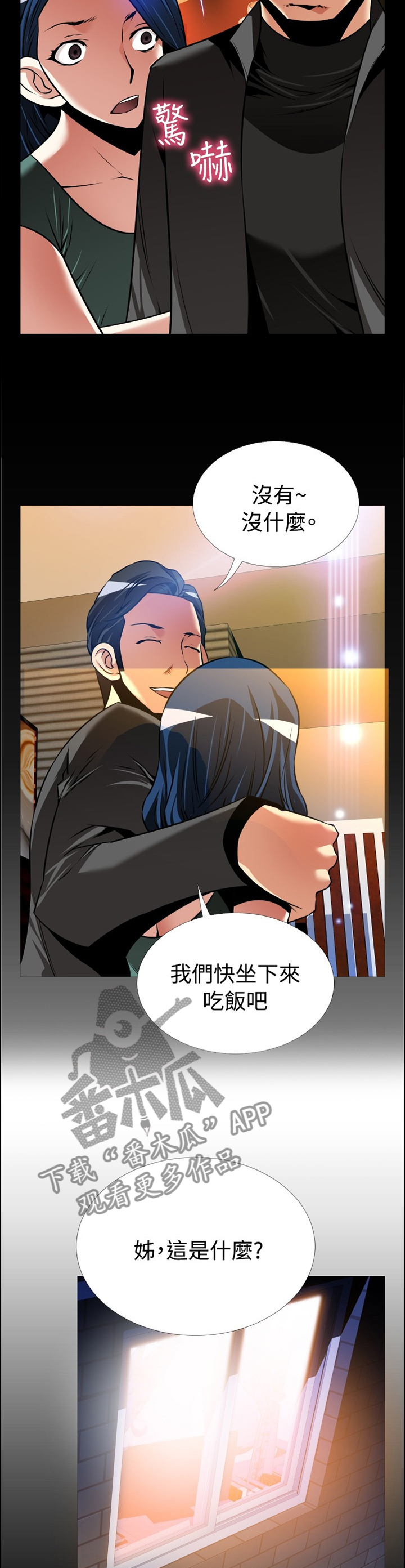第140章：【番外】指责8