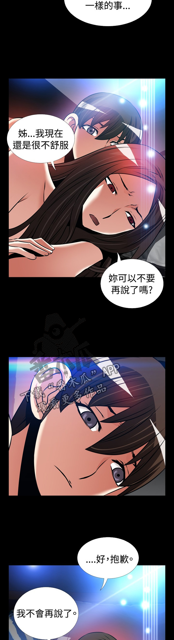 第138章：【番外】苏醒12
