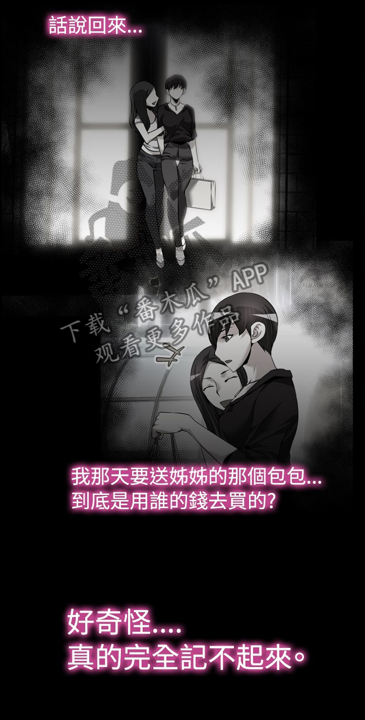 第138章：【番外】苏醒14