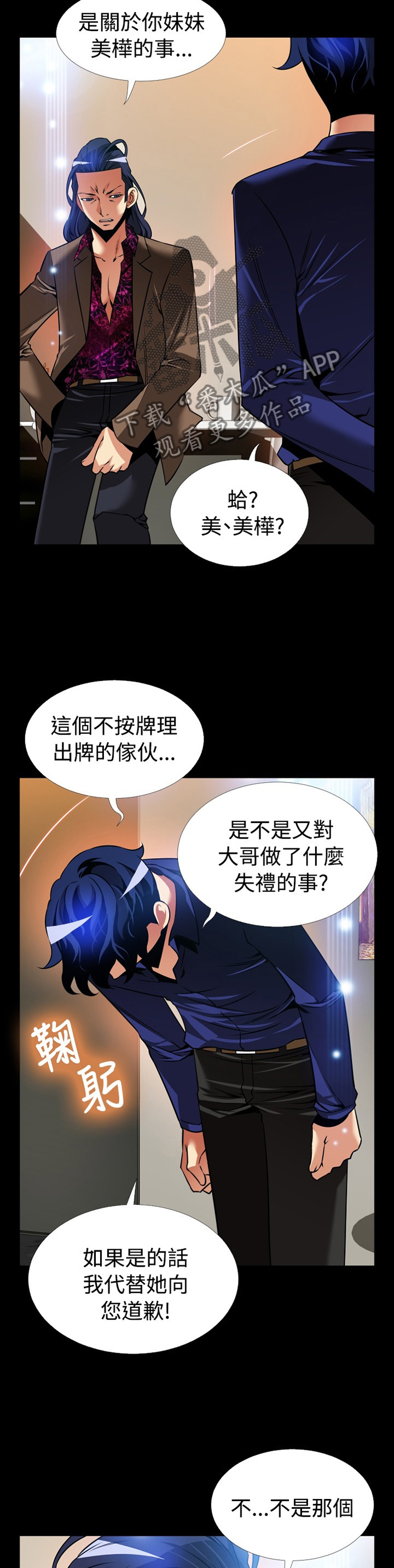 第133章：【番外】目击3