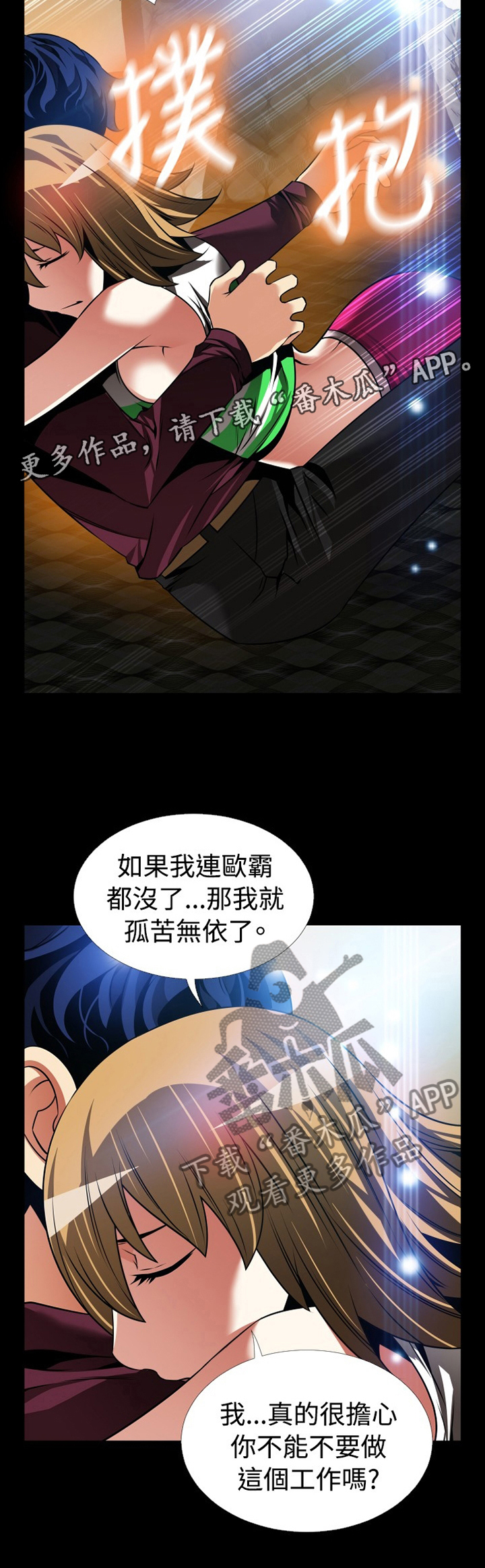 第129章：【番外】担心12
