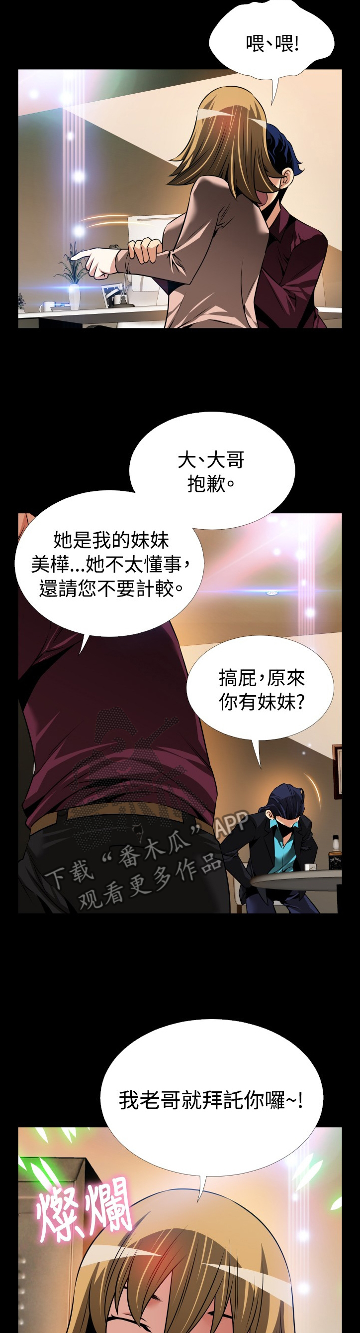第129章：【番外】担心4