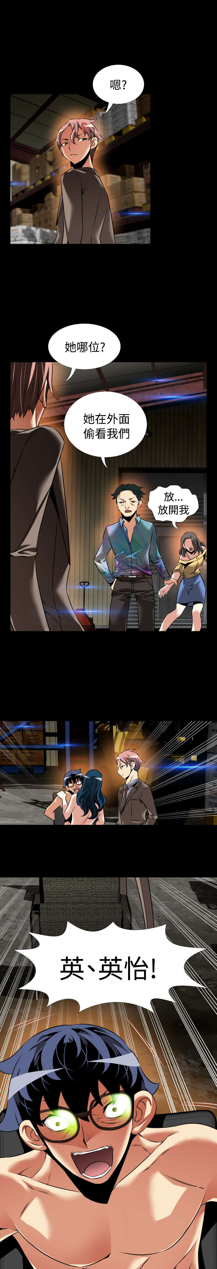 第111章：英怡被抓11