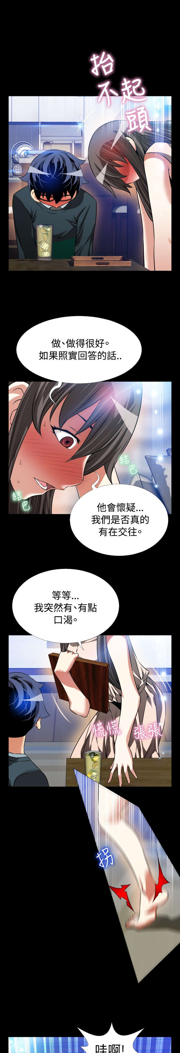 第98章：碰撞12