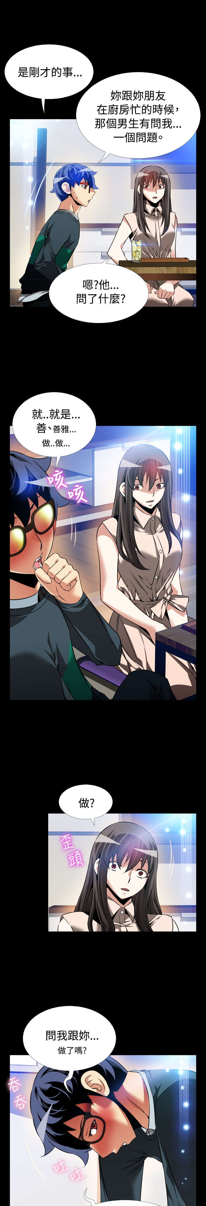 第98章：碰撞9