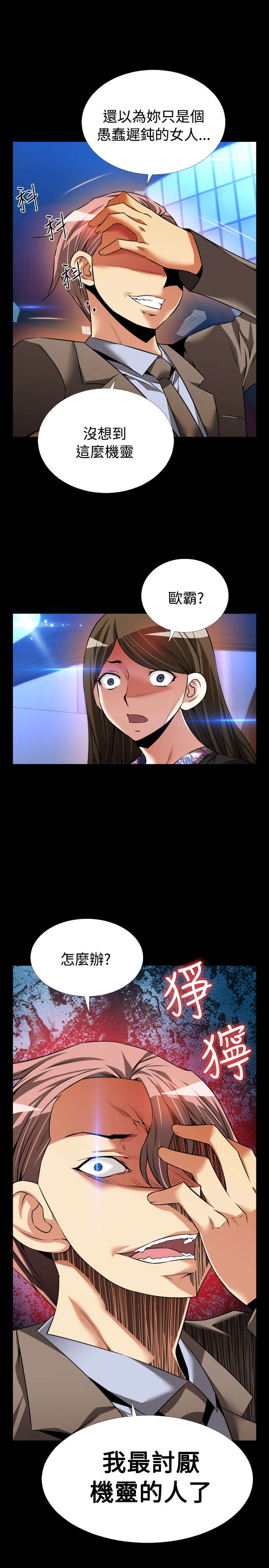 第97章：机灵的人13