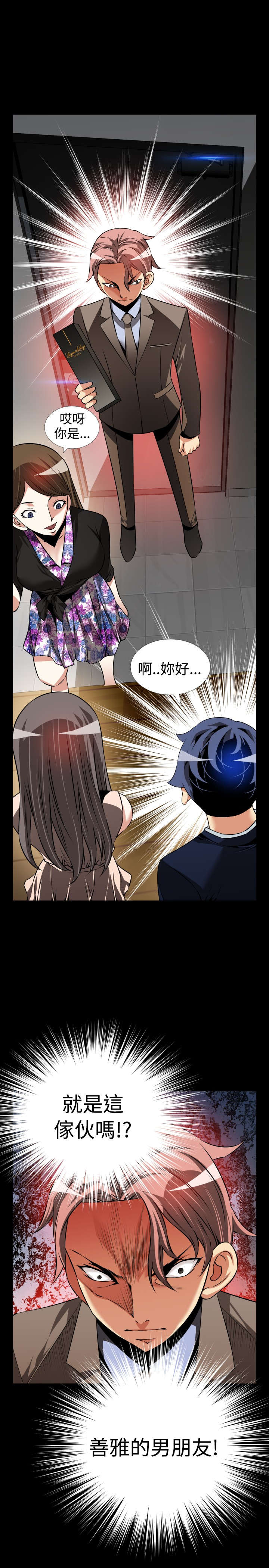 第94章：男朋友5