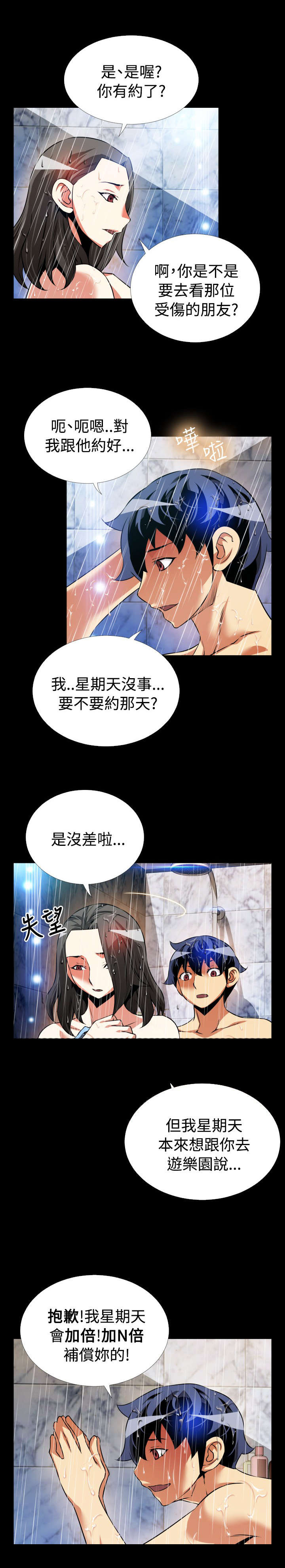 第93章：周日有约3