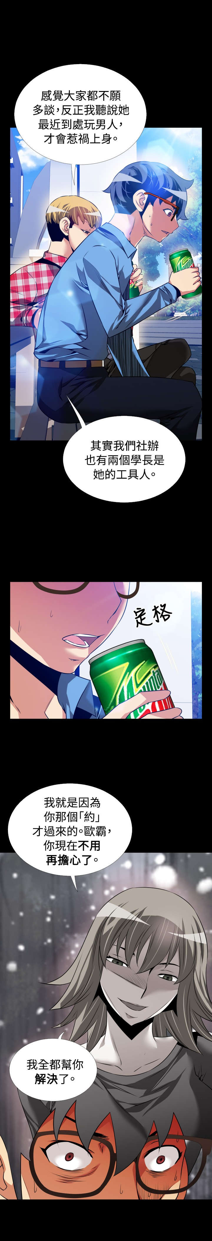 第90章：猜测8