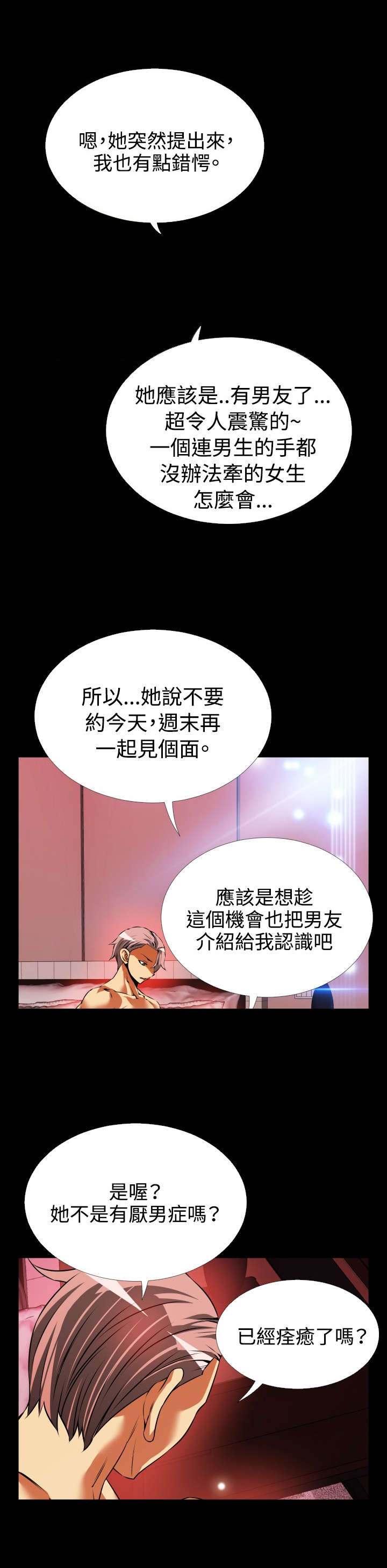 第83章：阴谋论6