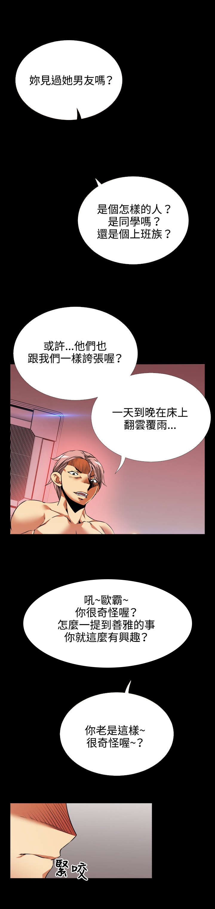 第83章：阴谋论7