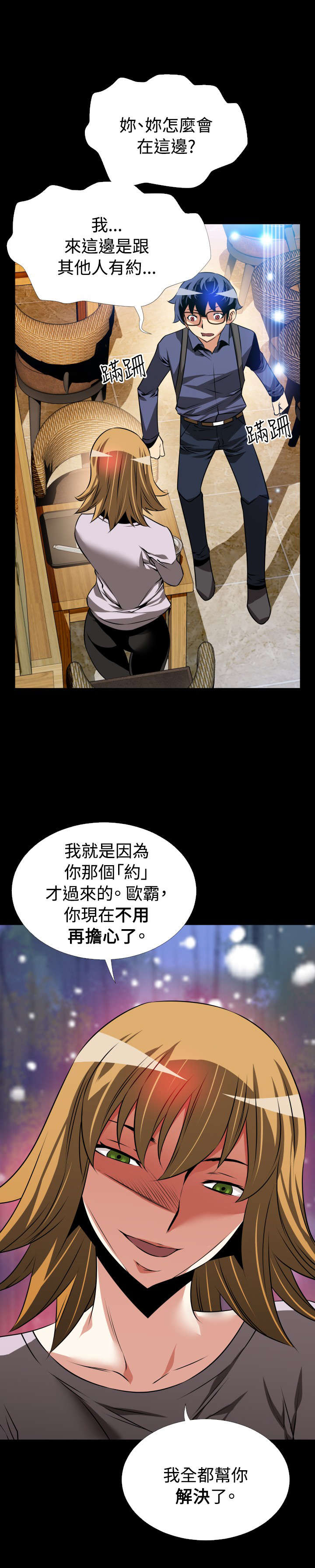 第82章：喜欢你12