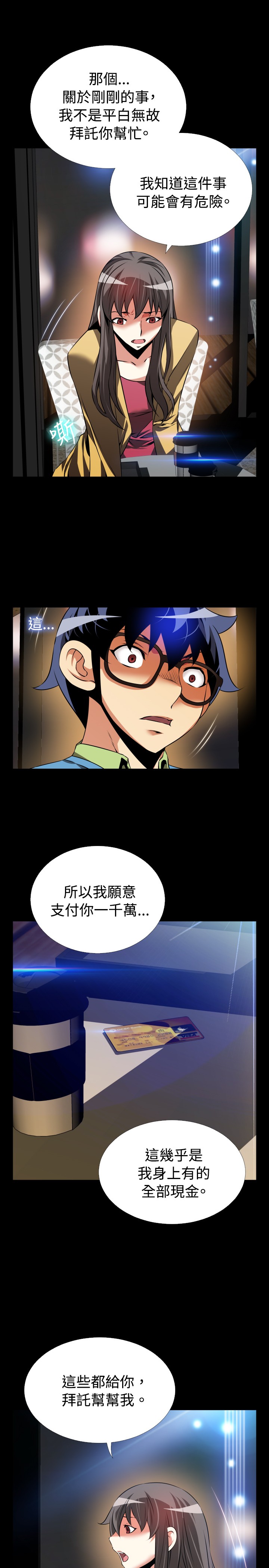 第77章：一千万11