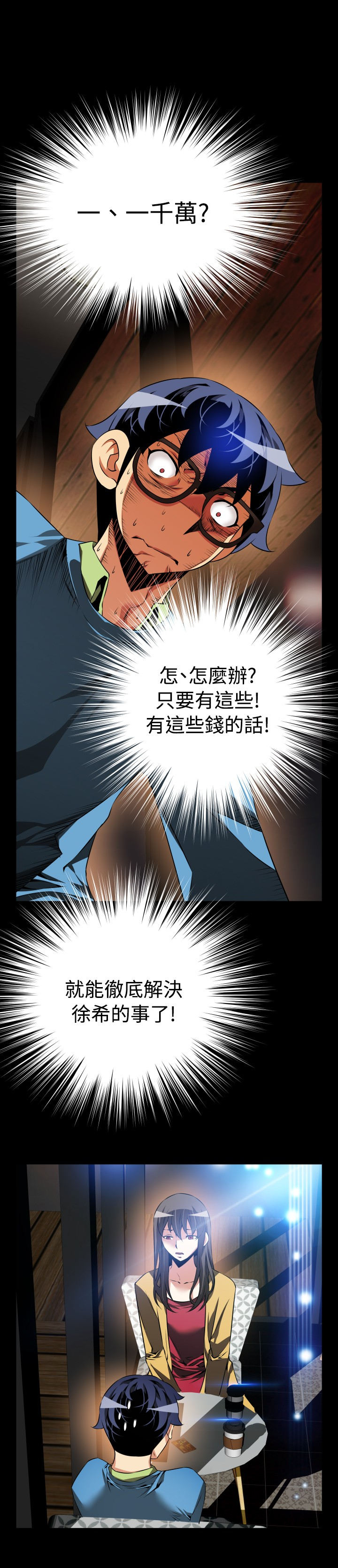 第77章：一千万13