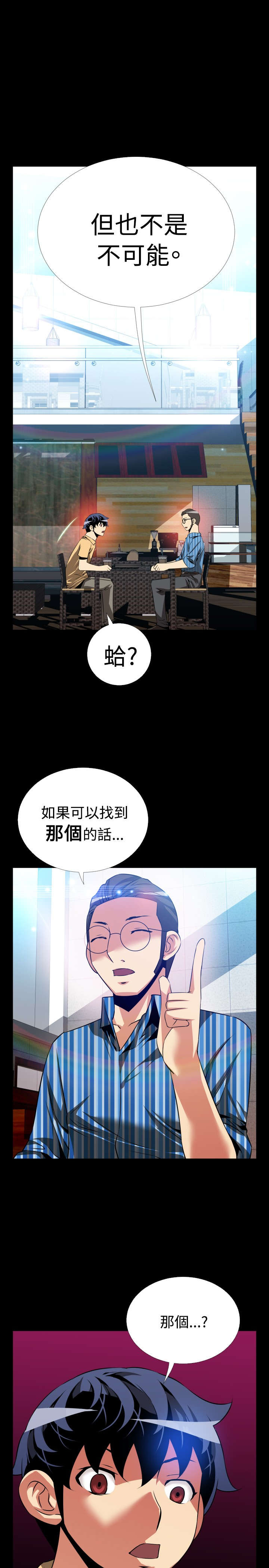 第57章：修复眼镜的办法9
