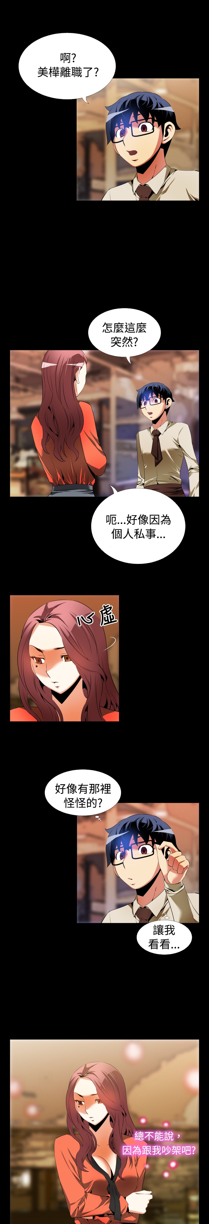 第38章：跟踪7