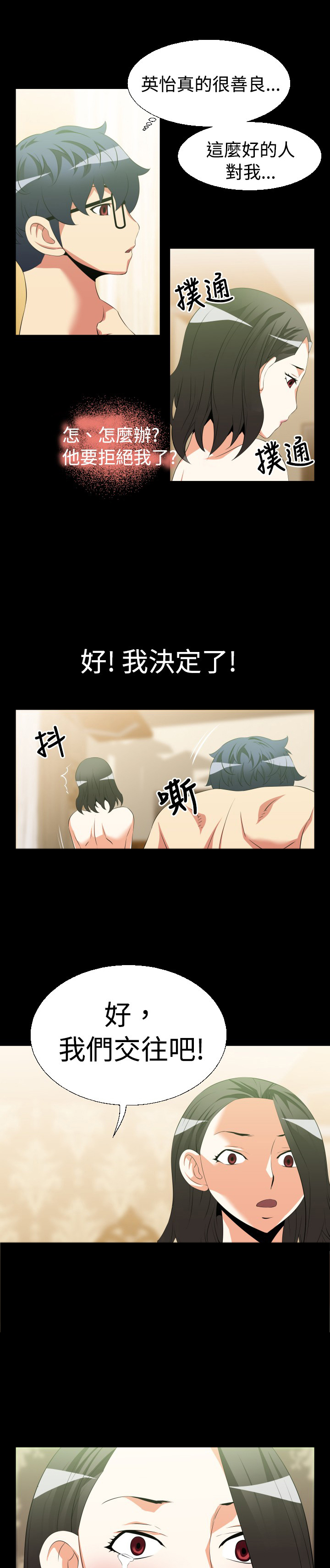 第32章：女朋友6