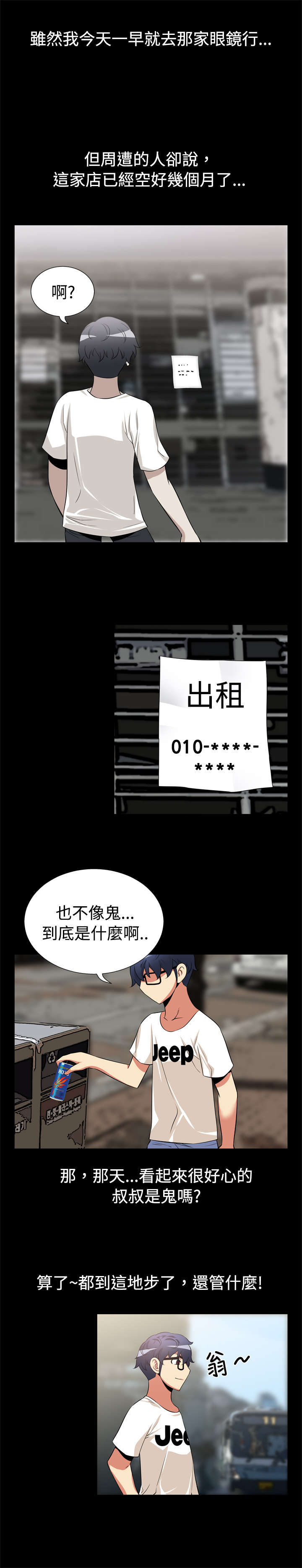 第9章：奇怪的人6