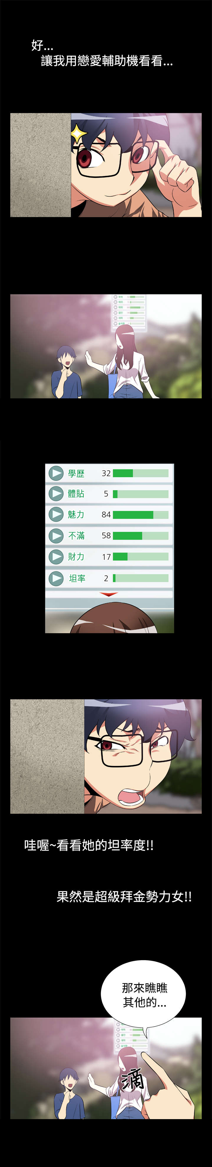 第6章：竟然8
