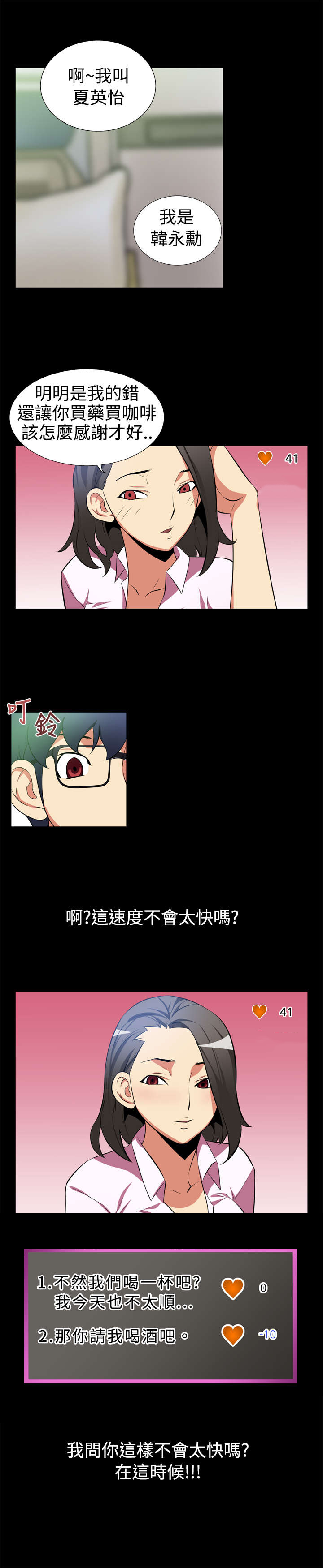 第4章：神奇的眼镜7