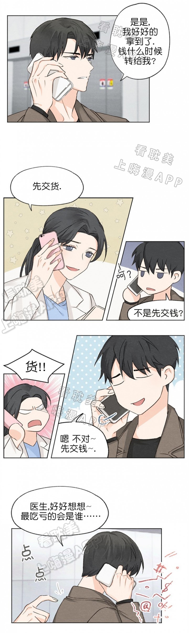 第4话8