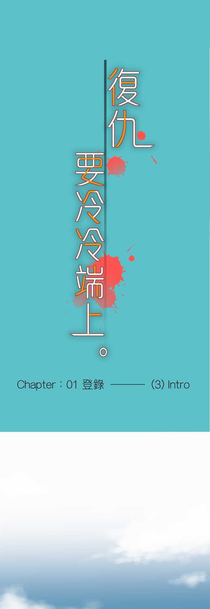 第3话0