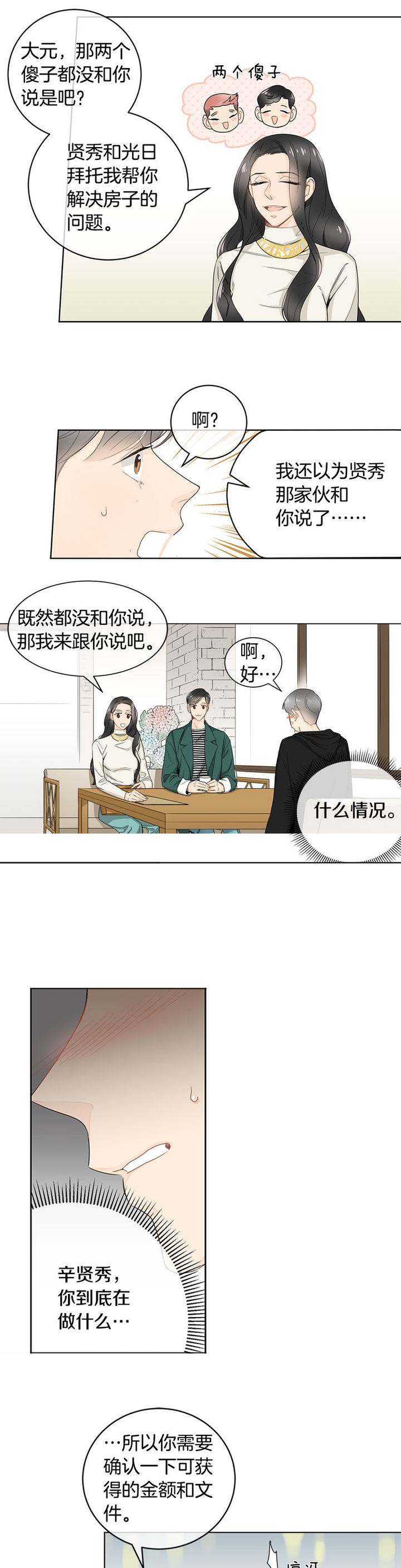 第16话3