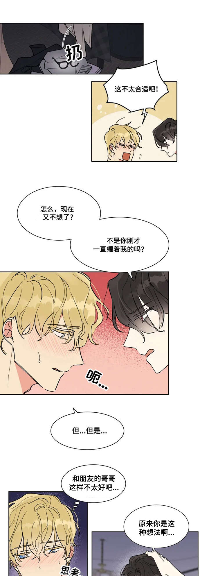 第2章：梦幻之事5