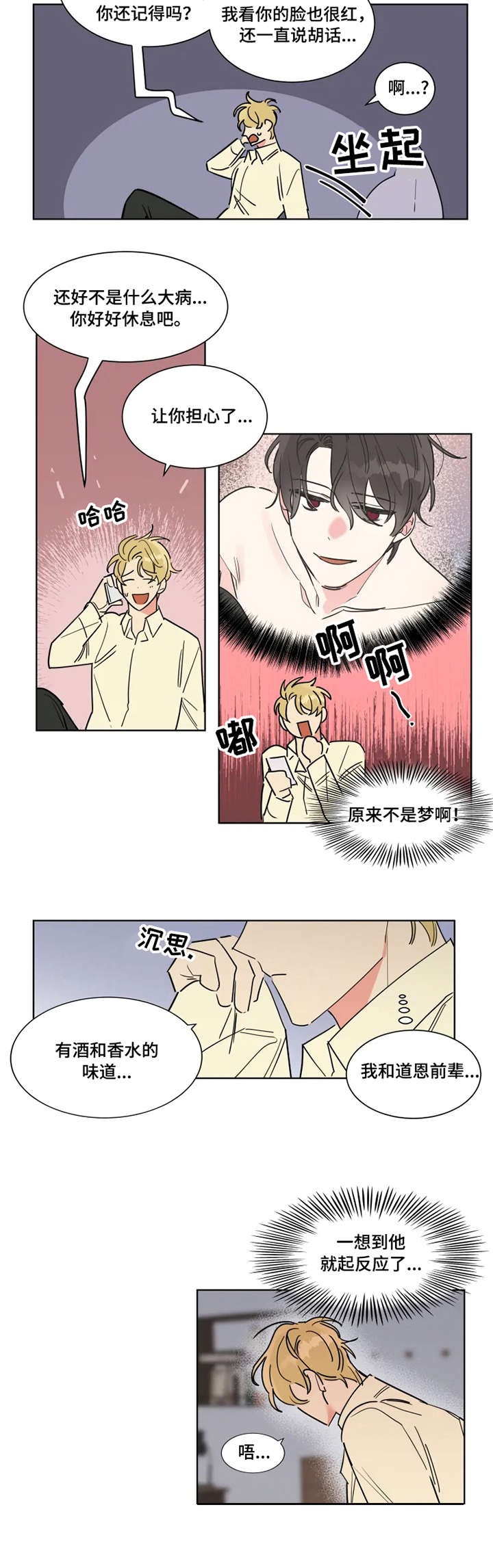 第2章：梦幻之事8