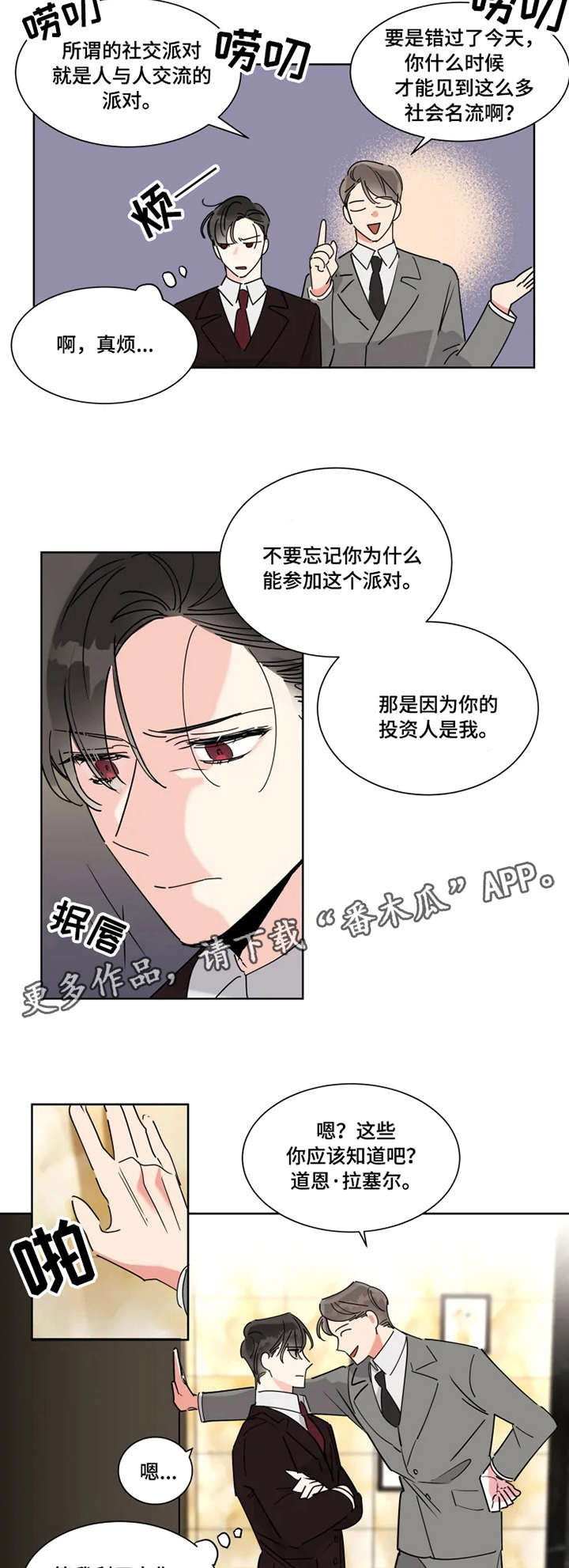 第5章：投资人1
