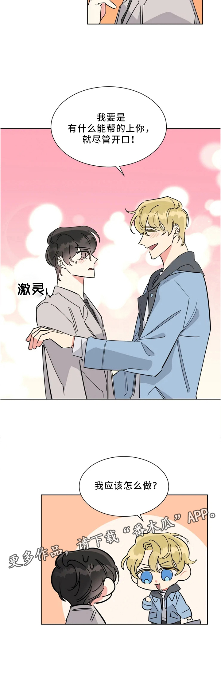 第22章：尽管开口7