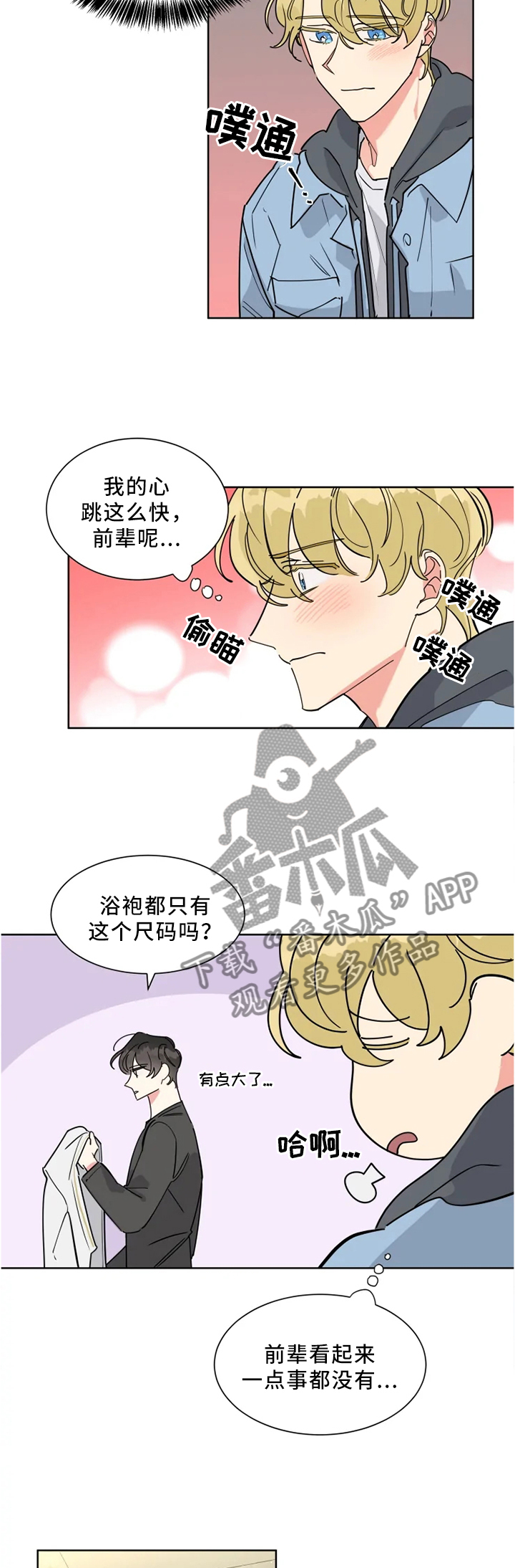 第23章：不要害羞3