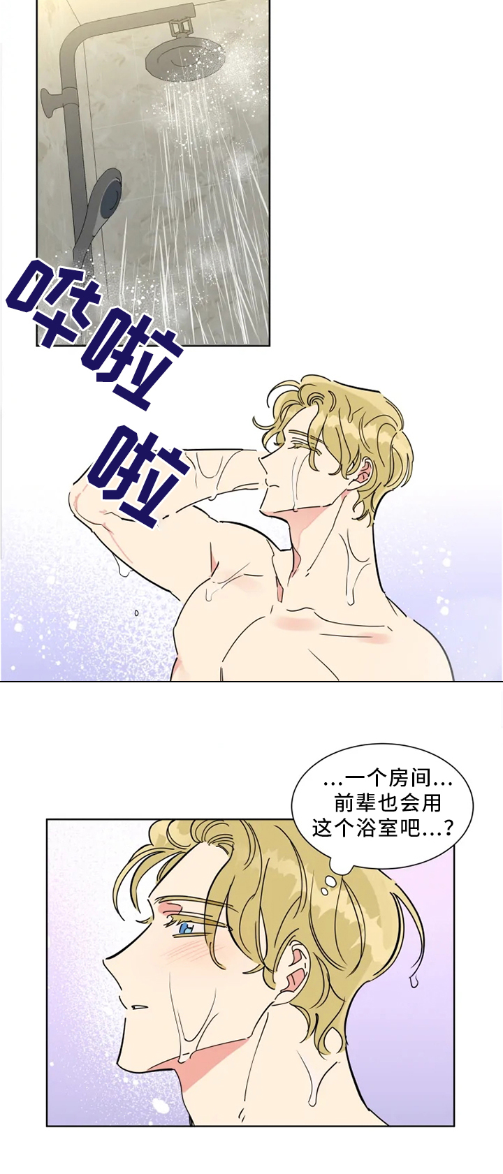 第23章：不要害羞4