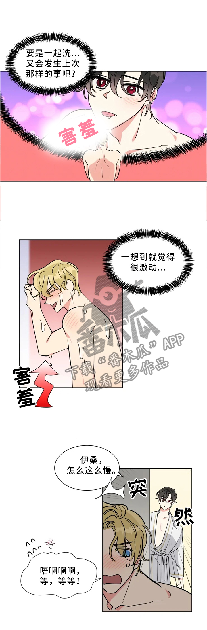 第24章：帮你洗干净0