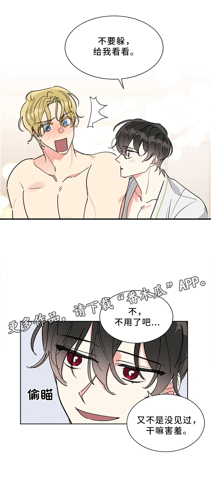第24章：帮你洗干净2