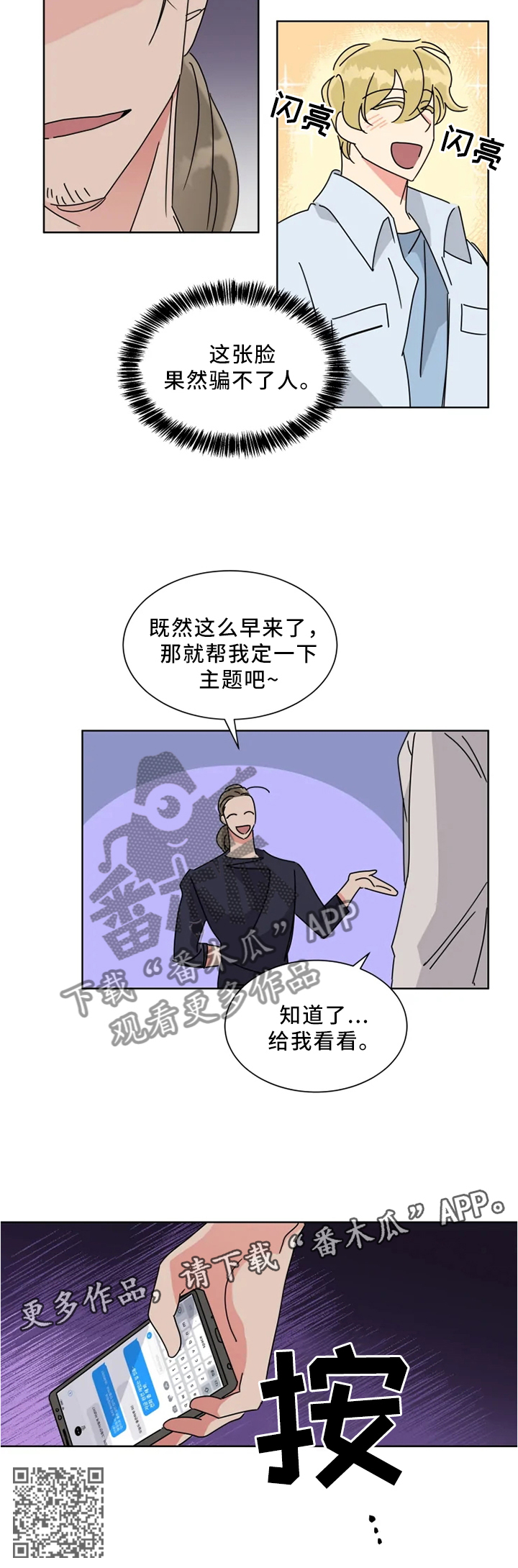 第26章：这张脸骗不了人2