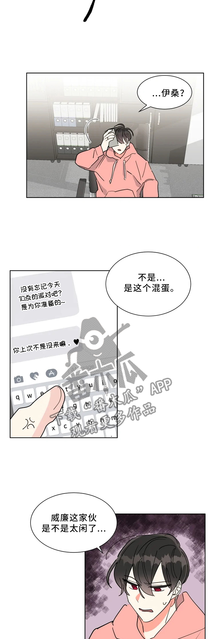 第28章：派对短信5