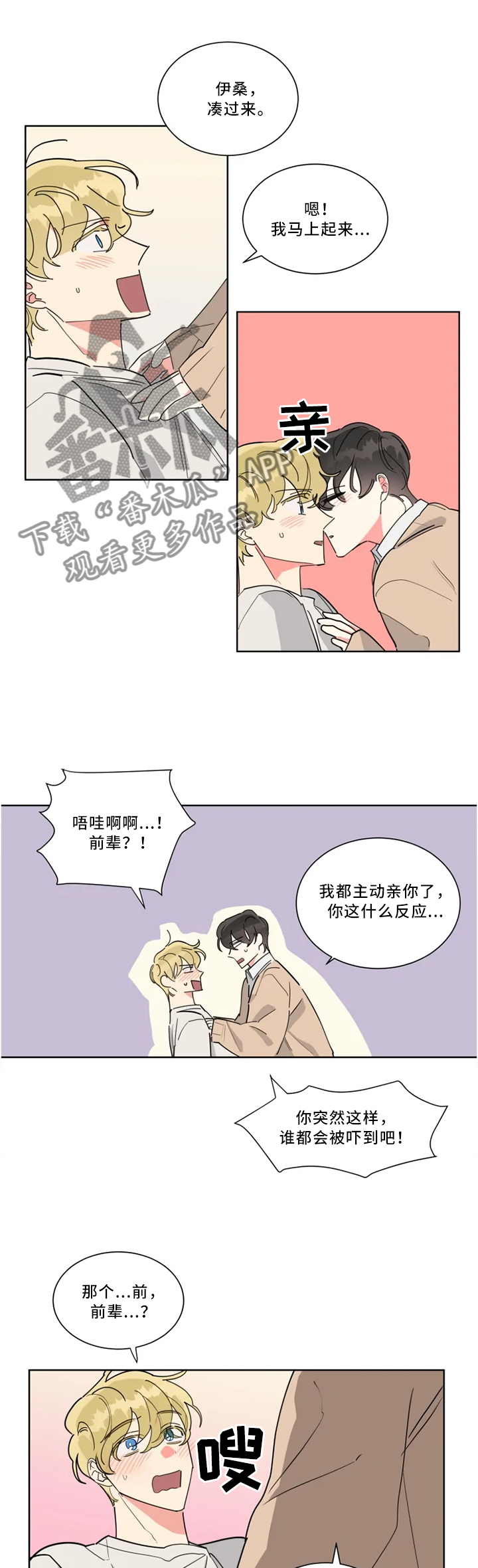 第30章：不讨厌而已5