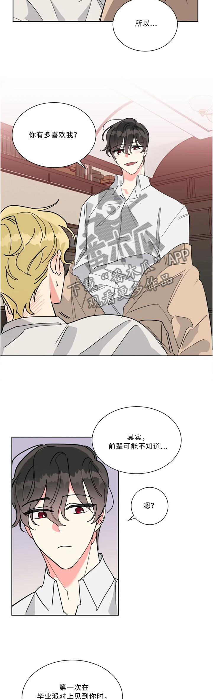 第30章：不讨厌而已6