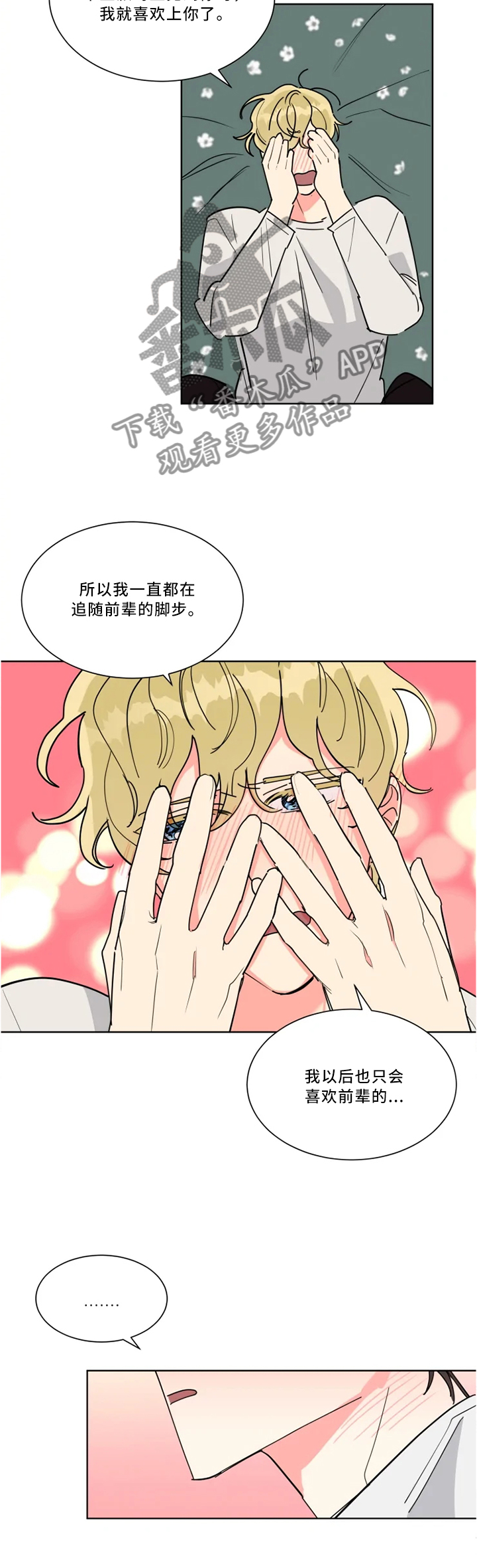 第30章：不讨厌而已7
