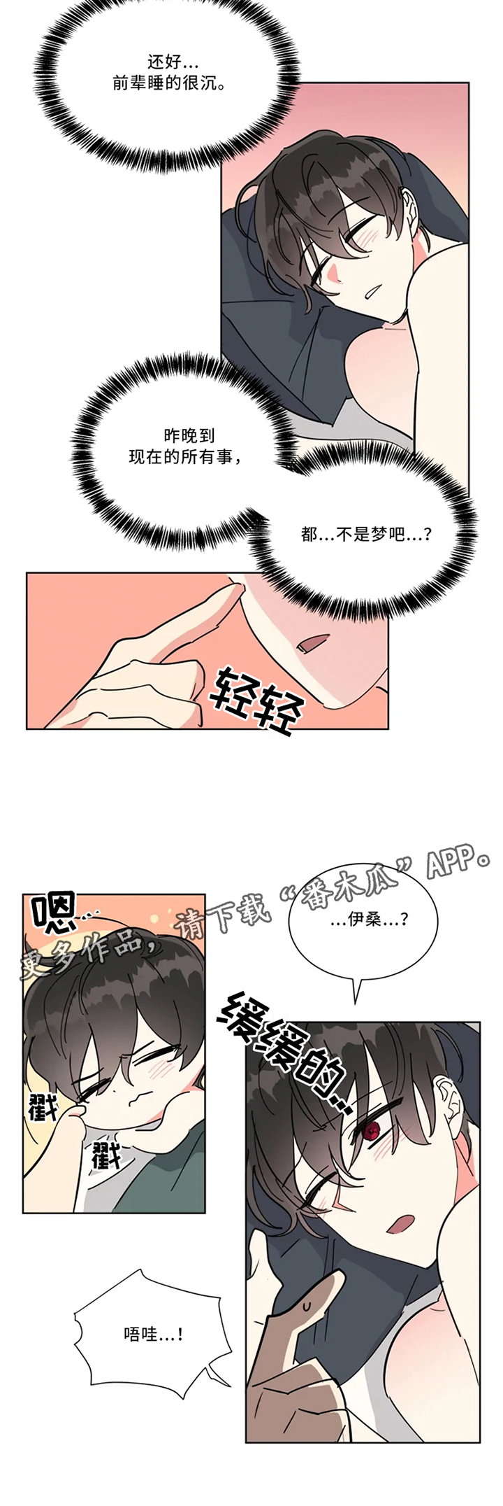 第31章：不是梦噢4
