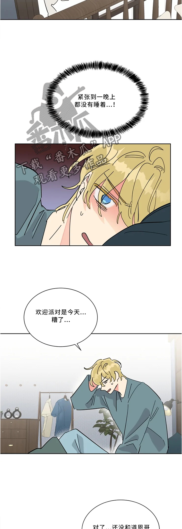 第39章：为了哥加油5