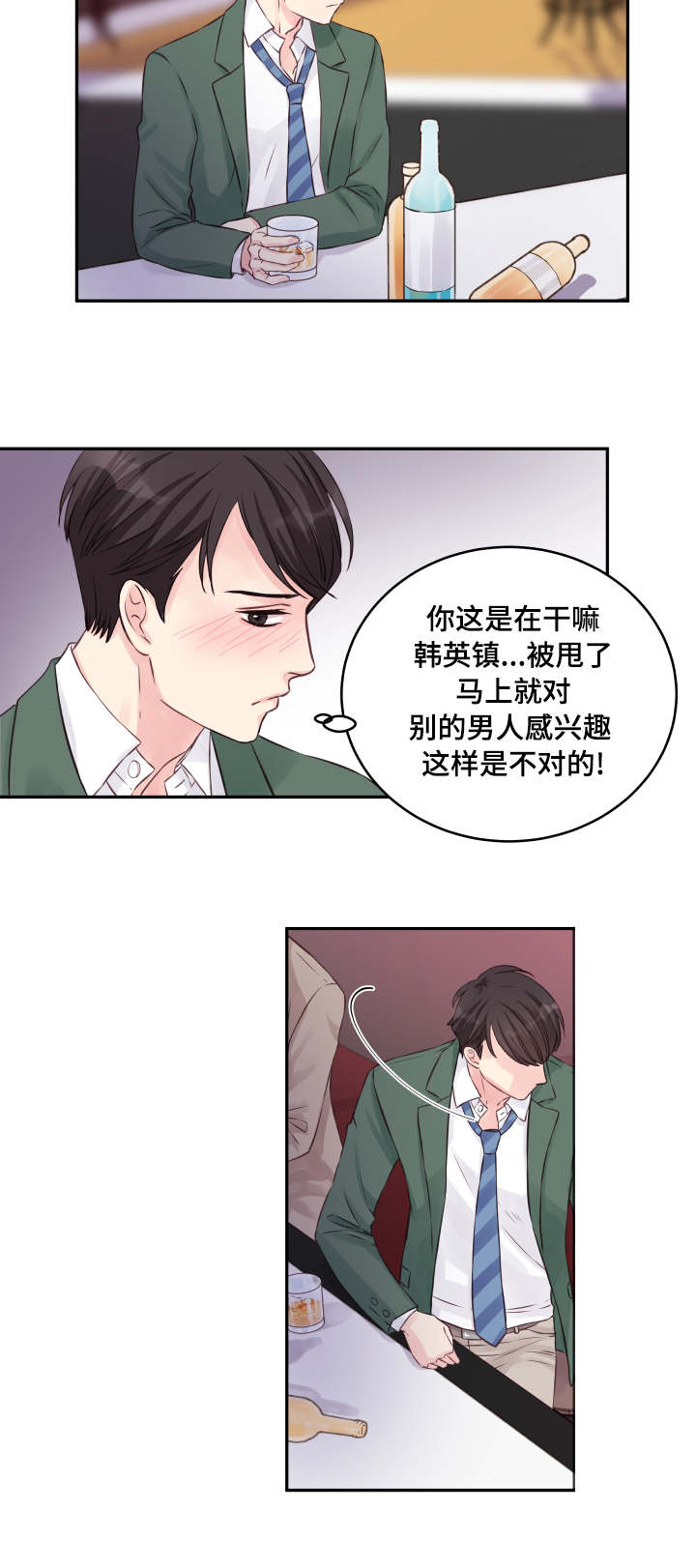 第1章：被甩11