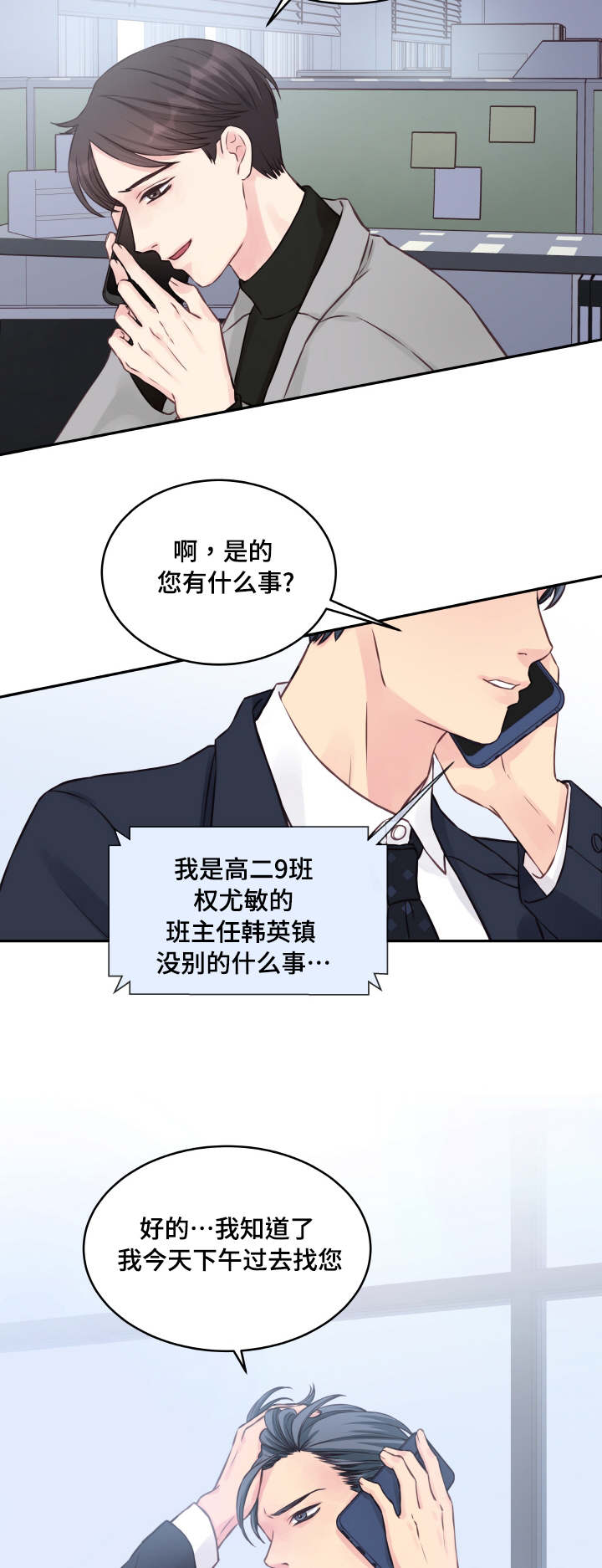 第4章：请家长6