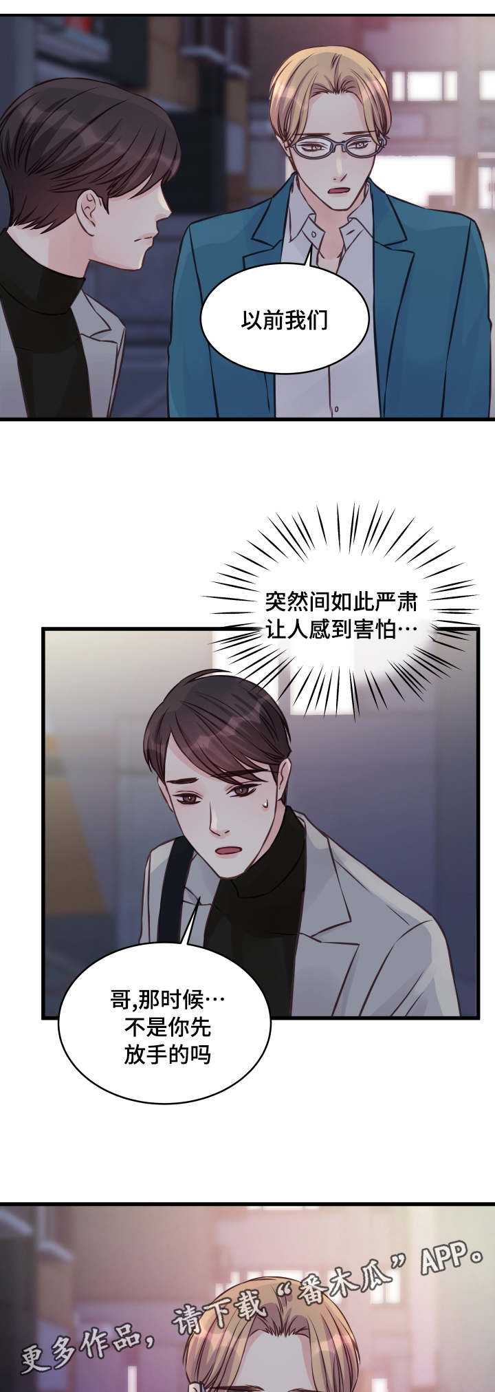 第10章：偏执7